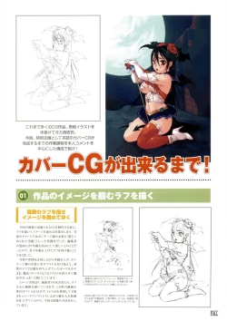 Page 88 of Hyakka Kenran| Iori Nishi Book of Paintings