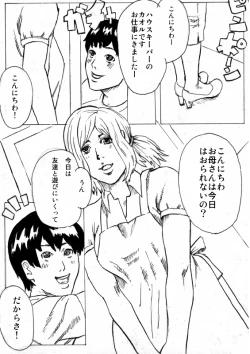 Page 1 of Otetsudai-san to Bocchan