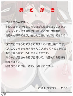 Page 23 of Futamana Narikana 9