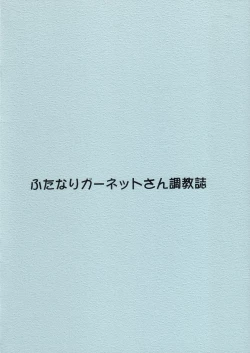 Page 10 of futanari garnet to san choukyou shi