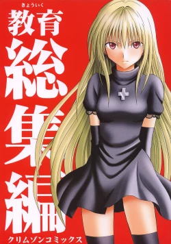 Page 1 of Kyouiku Soushuuhen