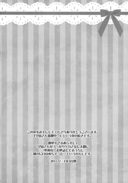 Page 4 of Sanae-san Hatsujouchuu!