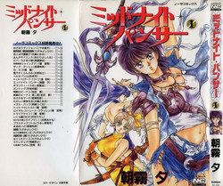 Download Midnight Panther Volume 1 JPN