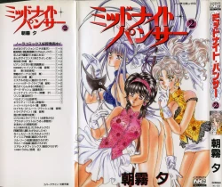 Page 1 of Midnight Panther Volume 2 JPN