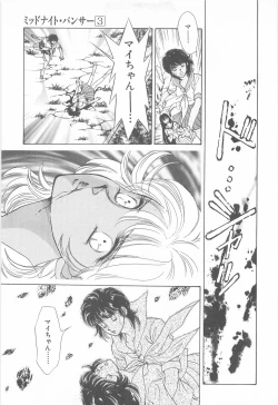 Page 105 of Midnight Panther Volume 3 JPN