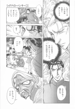 Page 109 of Midnight Panther Volume 3 JPN