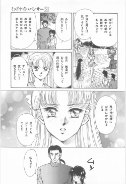 Page 13 of Midnight Panther Volume 3 JPN