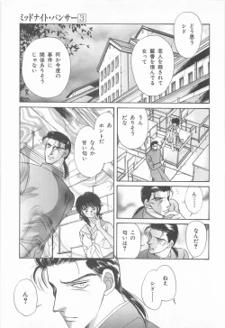 Page 23 of Midnight Panther Volume 3 JPN