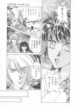 Page 117 of Midnight Panther Volume 4 JPN