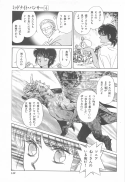 Page 149 of Midnight Panther Volume 4 JPN