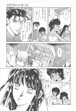 Page 159 of Midnight Panther Volume 4 JPN