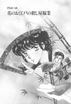 Page 27 of Midnight Panther Volume 4 JPN