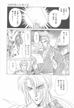Page 37 of Midnight Panther Volume 4 JPN
