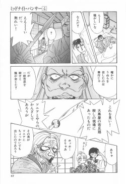Page 63 of Midnight Panther Volume 4 JPN