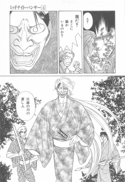 Page 79 of Midnight Panther Volume 4 JPN