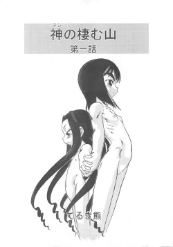 Page 2 of Nushi no Sumu Yama Vol. 1