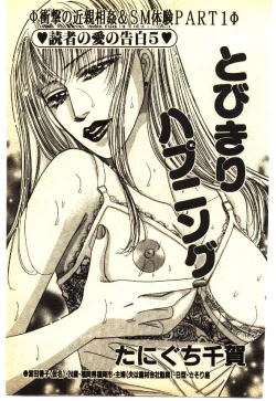 Page 108 of Kinshinsoukan & SM Taiken 1