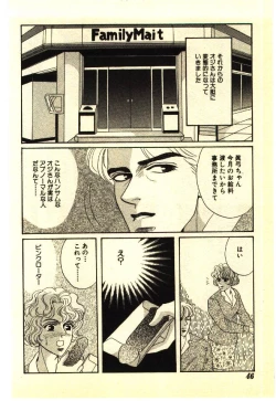 Page 45 of Kinshinsoukan & SM Taiken 2