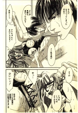Page 83 of Kinshinsoukan & SM Taiken 2