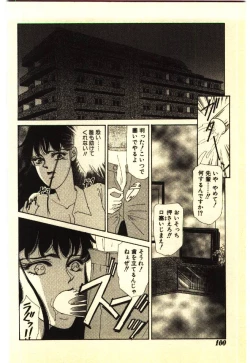 Page 99 of Kinshinsoukan & SM Taiken 2