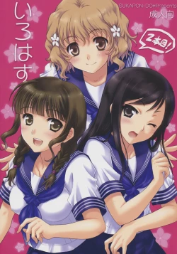 Page 1 of Irohasu 2 honme!