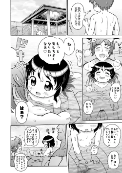 Page 16 of Yun-chan to Otokoyu