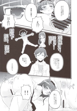 Page 9 of Ore no Imouto to Kuroneko ga Konna ni Chinko Mamire na Wake ga Nai