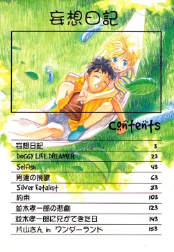 Page 6 of Atou Serina - Mousou Nikki