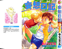 Download Atou Serina - Mousou Nikki