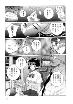 Page 21 of Tokubetsu Shinsatsushitsu 2