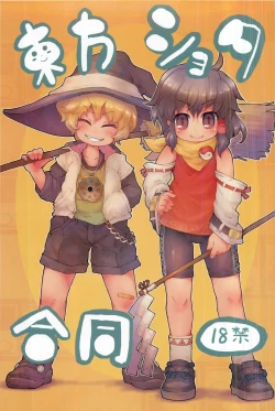 Page 1 of touhou shota goudou