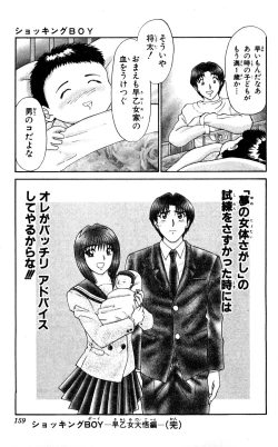 Page 158 of Shocking Boy Original