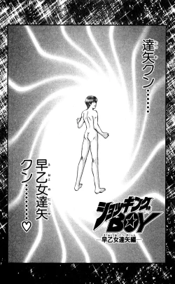 Page 159 of Shocking Boy Original