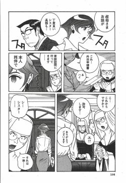 Page 204 of Tokubetsu Shinsatsushitsu 3