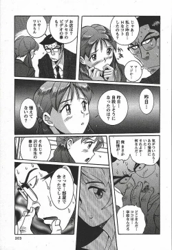 Page 209 of Tokubetsu Shinsatsushitsu 3