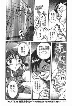Page 254 of Tokubetsu Shinsatsushitsu 3