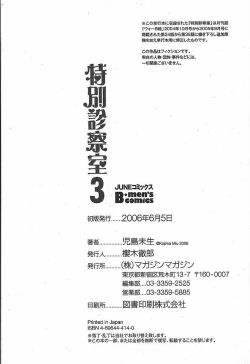 Page 256 of Tokubetsu Shinsatsushitsu 3