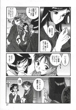 Page 53 of Tokubetsu Shinsatsushitsu 3