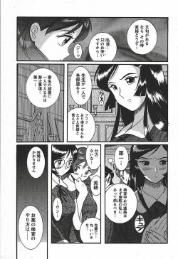 Page 55 of Tokubetsu Shinsatsushitsu 3