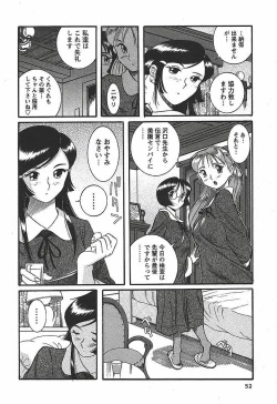 Page 58 of Tokubetsu Shinsatsushitsu 3