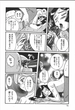 Page 80 of Tokubetsu Shinsatsushitsu 3
