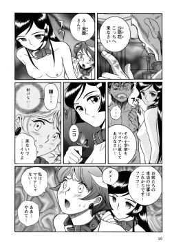Page 13 of Tokubetsu Shinsatsushitsu 4