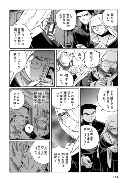 Page 167 of Tokubetsu Shinsatsushitsu 4