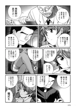 Page 175 of Tokubetsu Shinsatsushitsu 4
