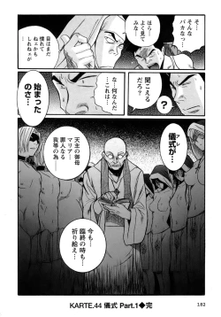 Page 185 of Tokubetsu Shinsatsushitsu 4