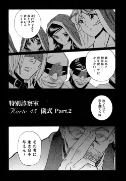 Page 186 of Tokubetsu Shinsatsushitsu 4