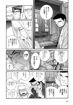 Page 61 of Tokubetsu Shinsatsushitsu 4