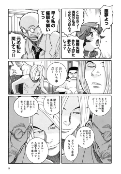 Page 8 of Tokubetsu Shinsatsushitsu 4