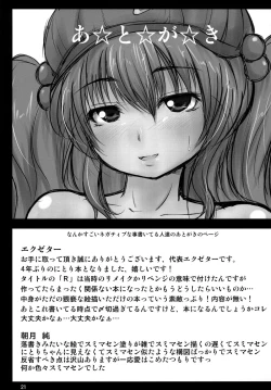 Page 21 of Seko! Seko! Nitori Ｒ