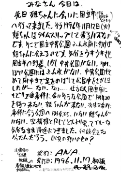 Page 2 of Sakuragai Seishun Sanka Hen